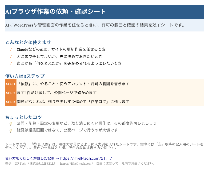 Excelテンプレートの「はじめに」シート