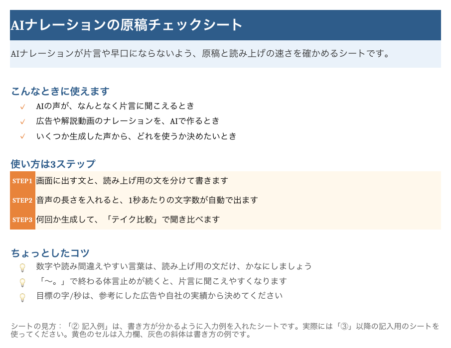 Excelテンプレートの「はじめに」シート