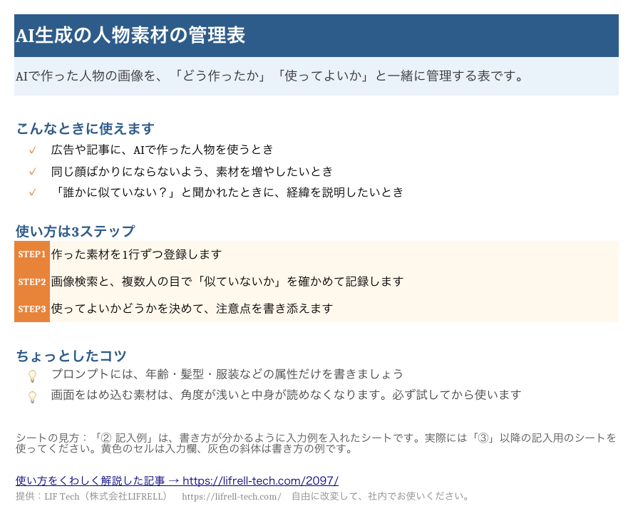 Excelテンプレートの「はじめに」シート