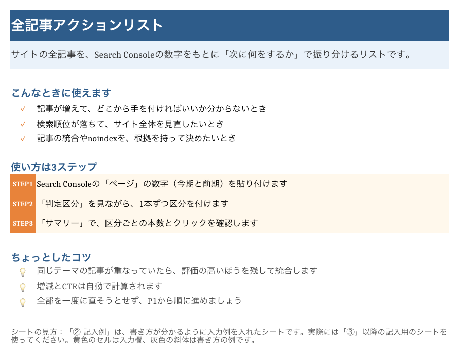 Excelテンプレートの「はじめに」シート