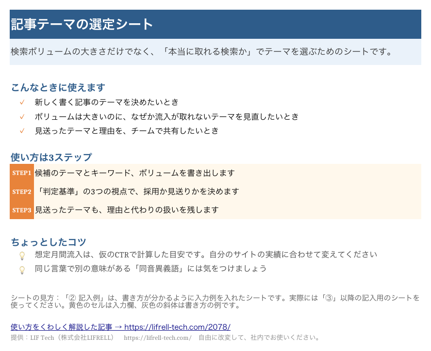Excelテンプレートの「はじめに」シート
