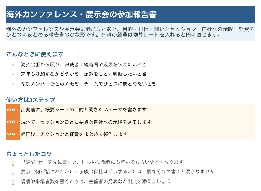 海外カンファレンス参加報告書の「はじめに」シート