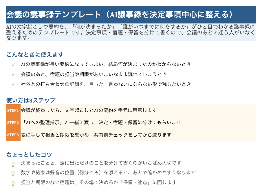 決定事項中心の議事録テンプレートの「はじめに」シート