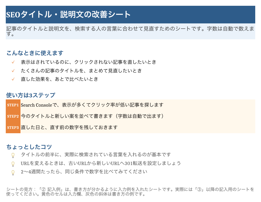 Excelテンプレートの「はじめに」シート